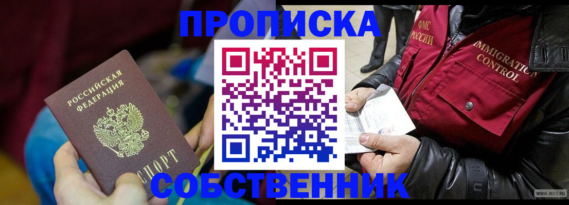 временная регистрация собственник в Киржаче